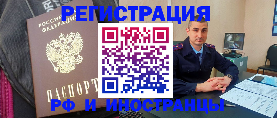 прописка штамп в Опочке