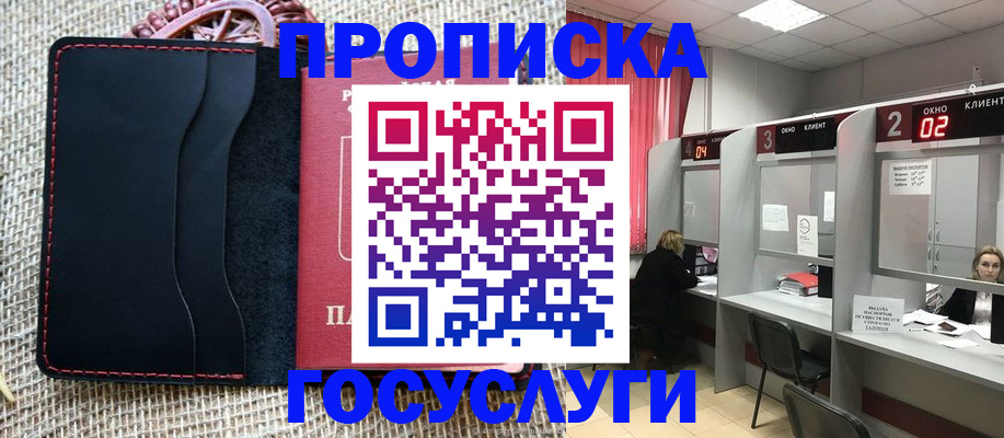 прописка в Опочке