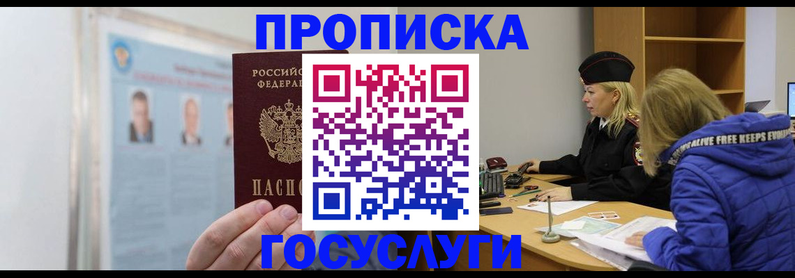 прописка законно в Опочке