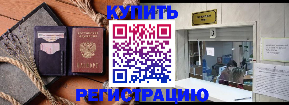 временная регистрация недорого в Опочке